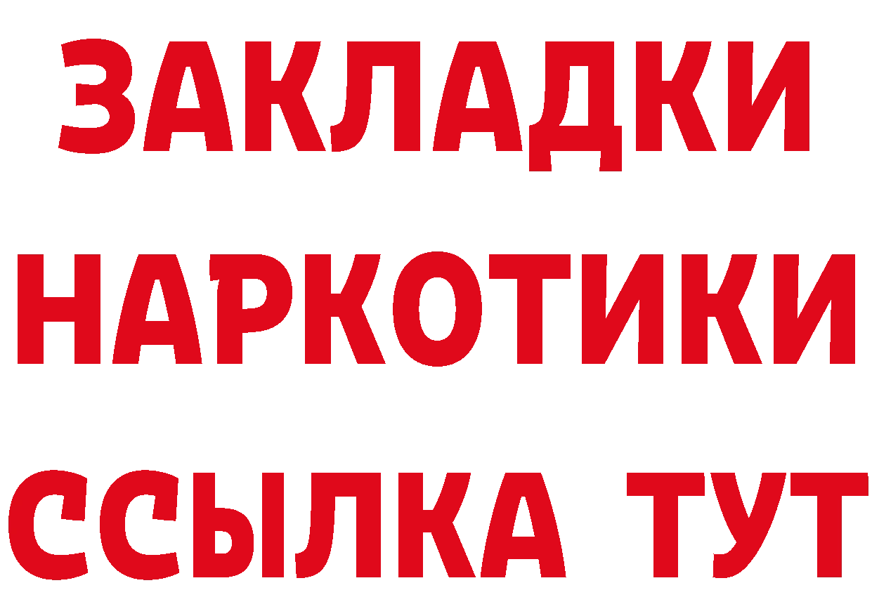 Купить закладку это состав Каневская